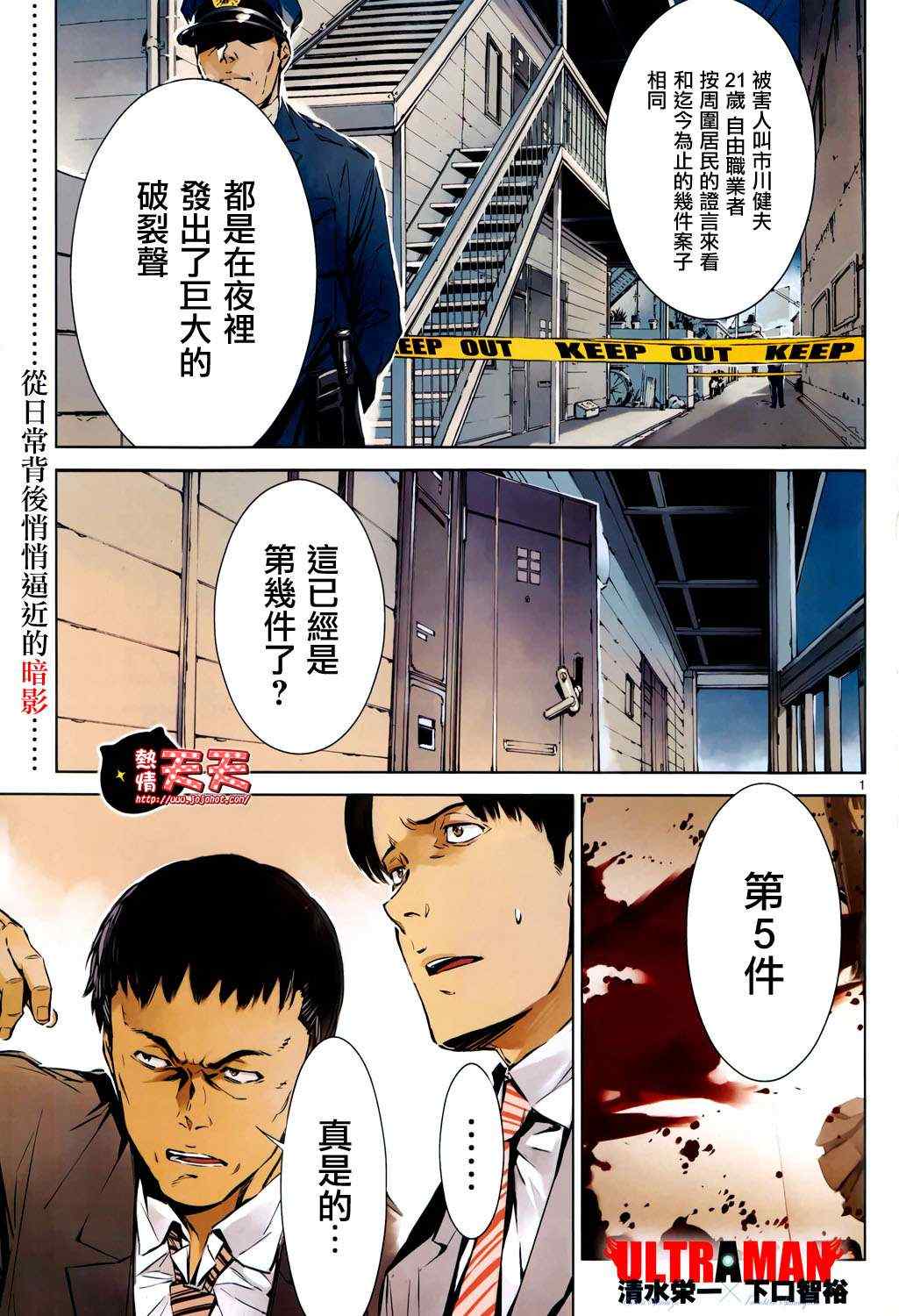 《奥特曼》漫画最新章节第8话免费下拉式在线观看章节第【1】张图片