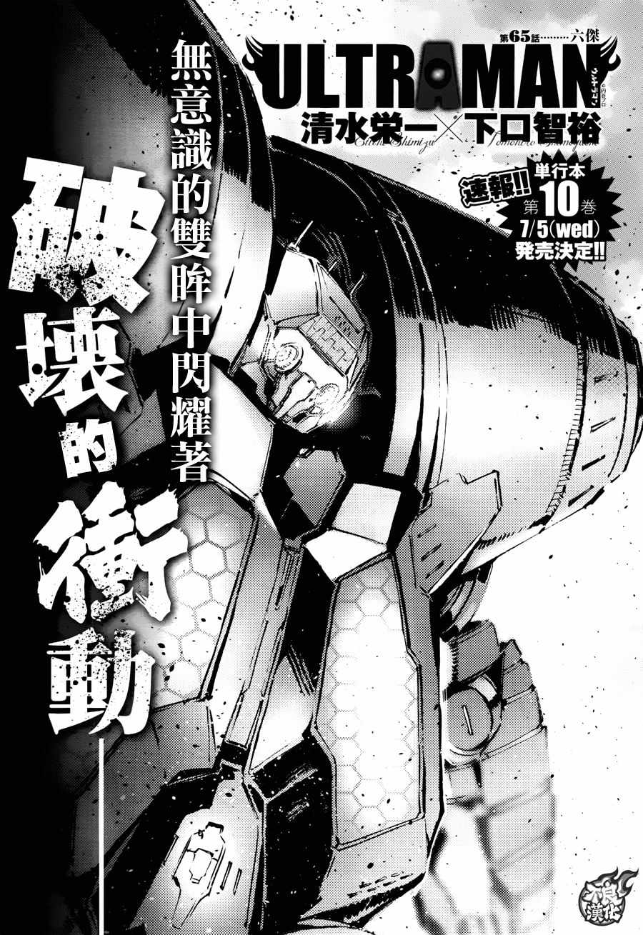 《奥特曼》漫画最新章节第65话免费下拉式在线观看章节第【1】张图片