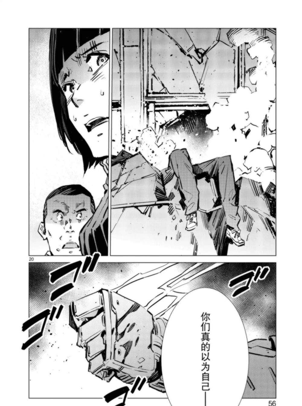 《奥特曼》漫画最新章节第92话免费下拉式在线观看章节第【21】张图片