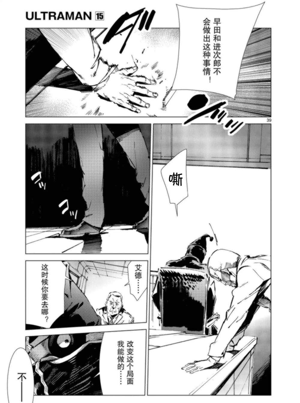 《奥特曼》漫画最新章节第93话免费下拉式在线观看章节第【39】张图片