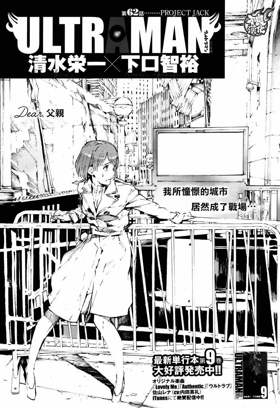 《奥特曼》漫画最新章节第62话免费下拉式在线观看章节第【1】张图片