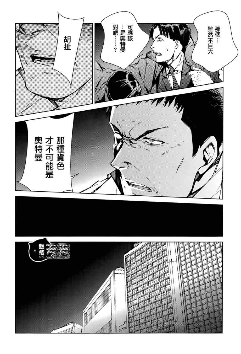 《奥特曼》漫画最新章节第9话免费下拉式在线观看章节第【26】张图片