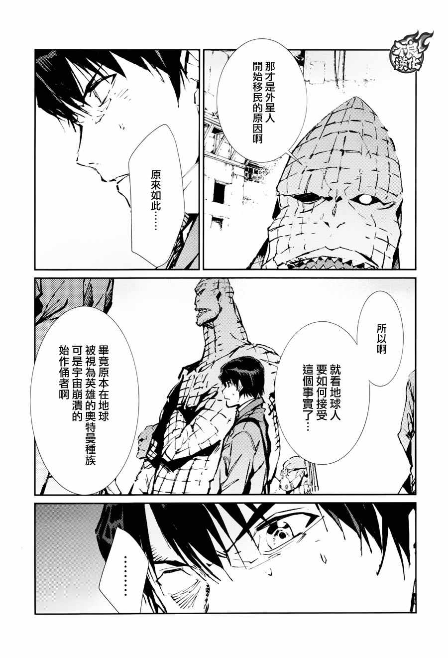 《奥特曼》漫画最新章节第73话免费下拉式在线观看章节第【10】张图片