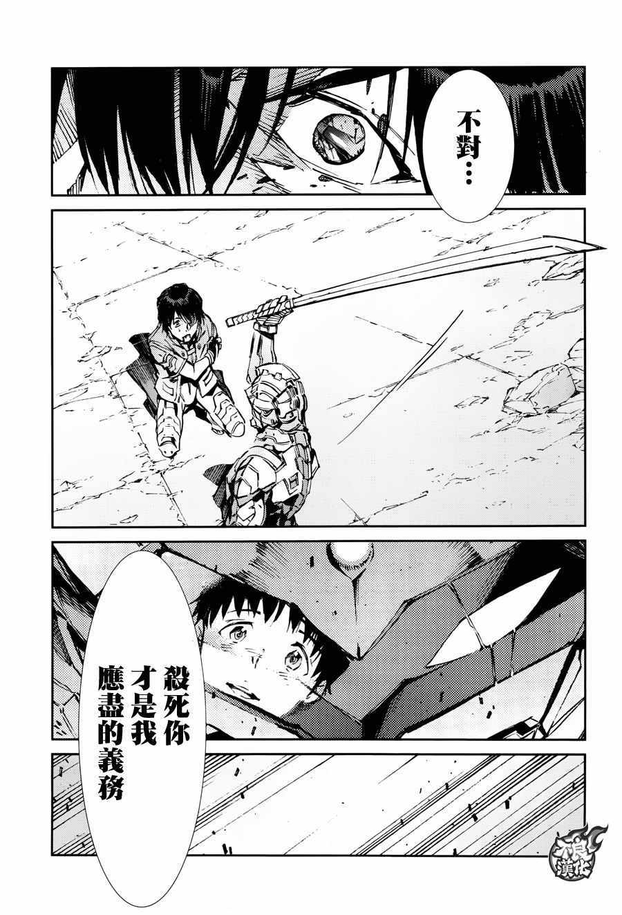 《奥特曼》漫画最新章节第67话免费下拉式在线观看章节第【33】张图片