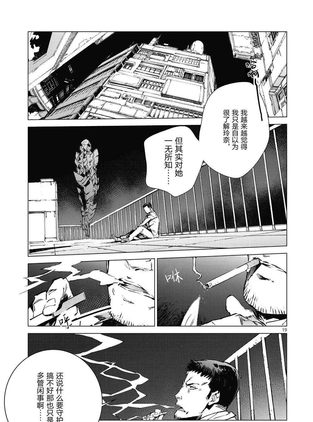 《奥特曼》漫画最新章节第100话免费下拉式在线观看章节第【19】张图片