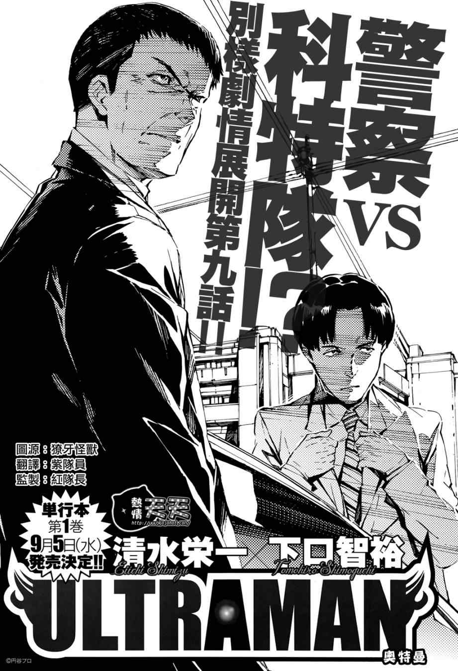 《奥特曼》漫画最新章节第9话免费下拉式在线观看章节第【1】张图片