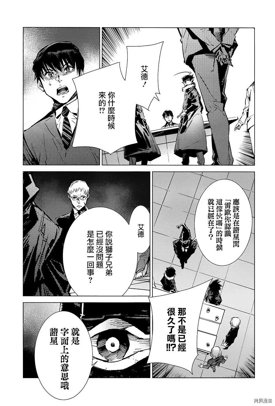 《奥特曼》漫画最新章节第90话 不能爱光之人免费下拉式在线观看章节第【26】张图片