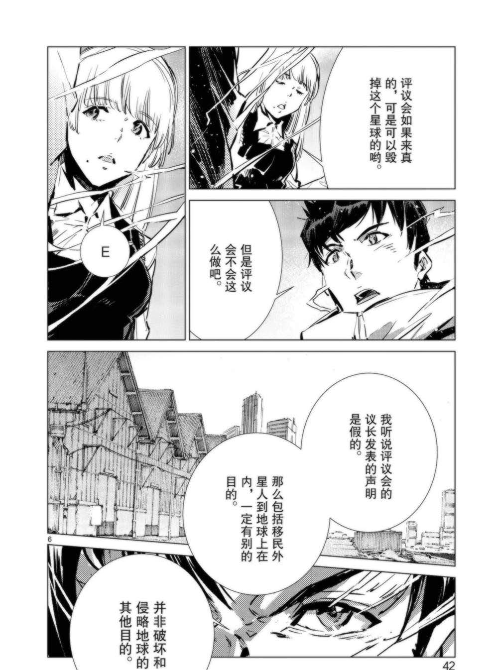 《奥特曼》漫画最新章节第92话免费下拉式在线观看章节第【7】张图片