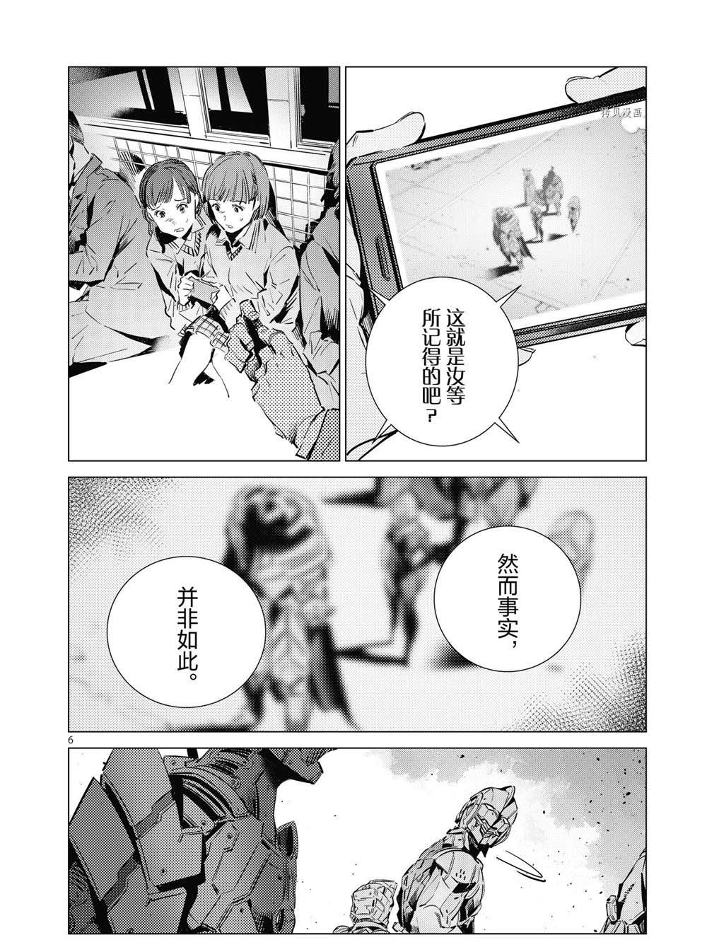 《奥特曼》漫画最新章节第108话免费下拉式在线观看章节第【6】张图片