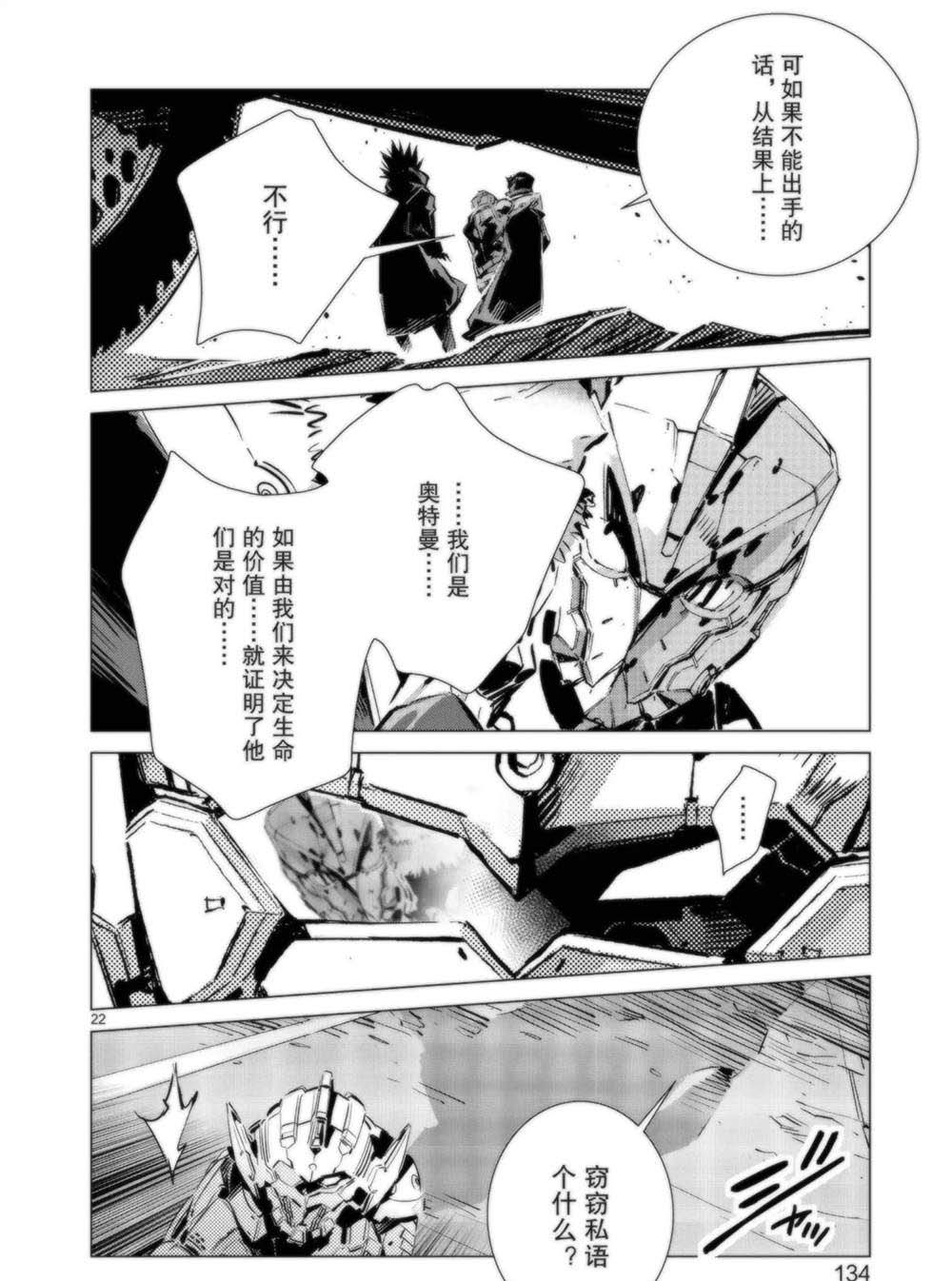 《奥特曼》漫画最新章节第94话免费下拉式在线观看章节第【22】张图片