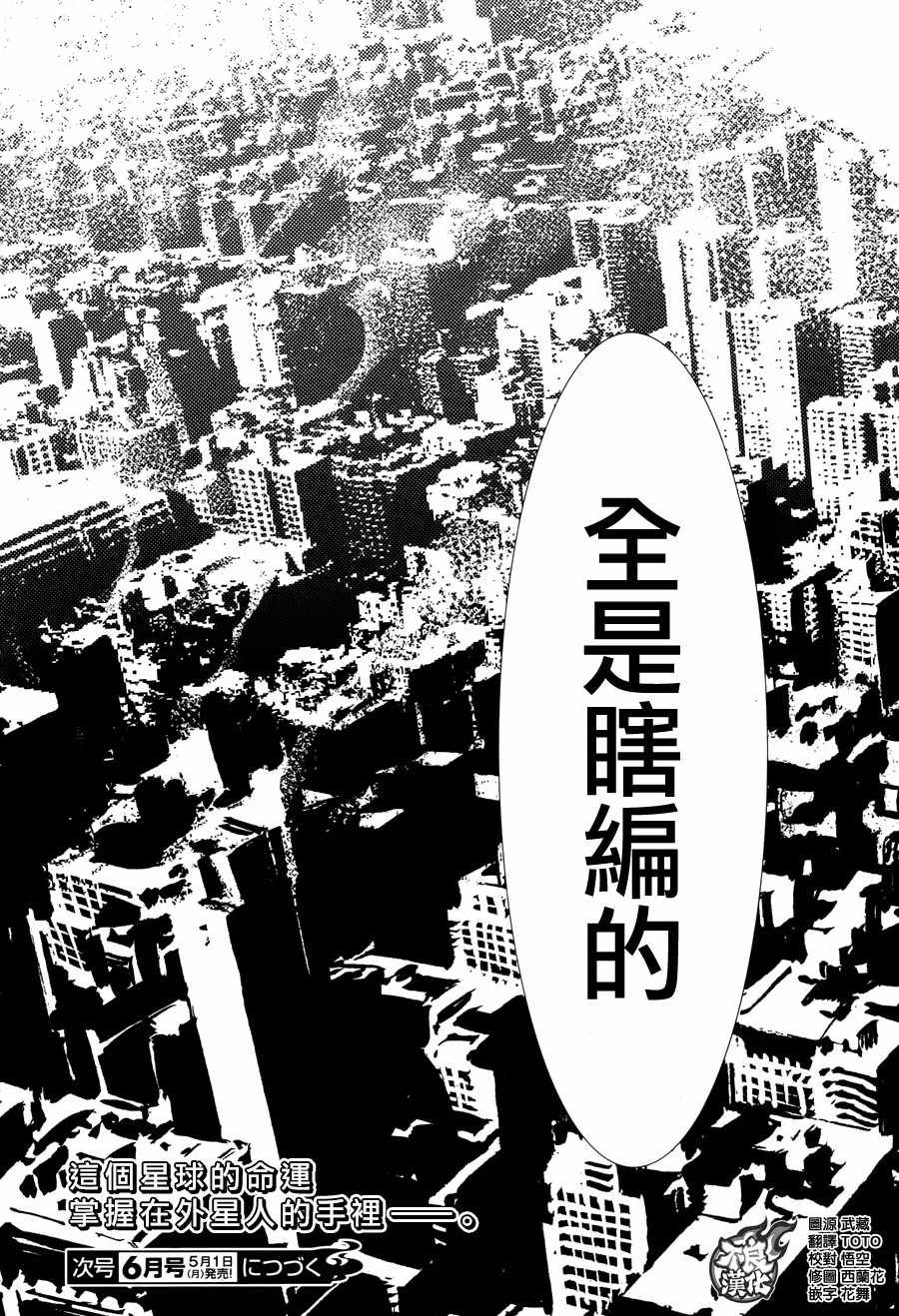 《奥特曼》漫画最新章节第63话免费下拉式在线观看章节第【29】张图片