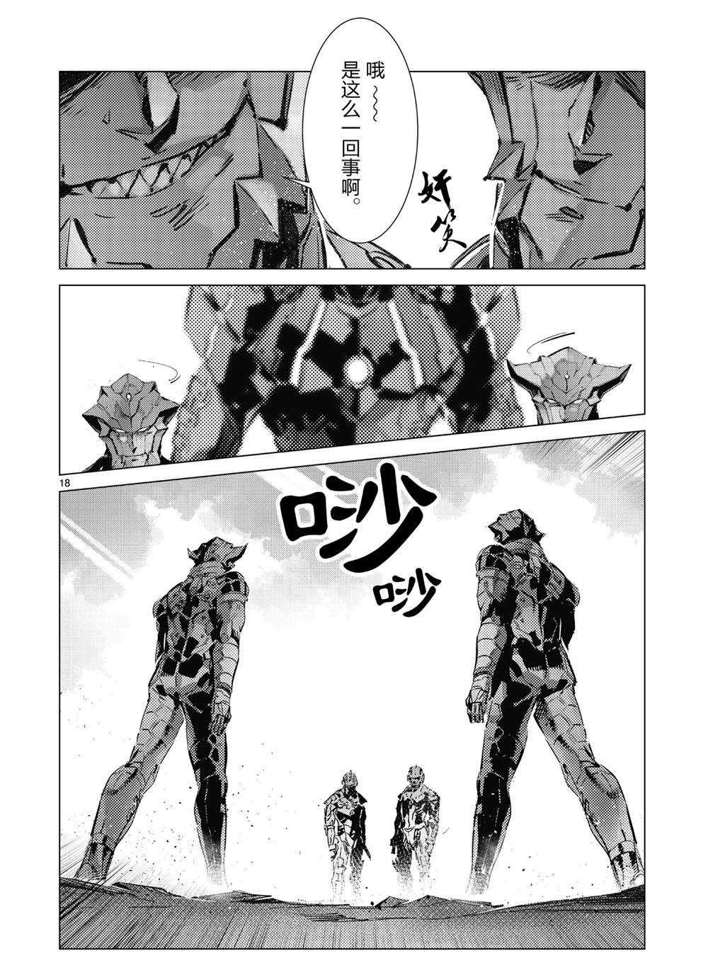 《奥特曼》漫画最新章节第96话免费下拉式在线观看章节第【19】张图片