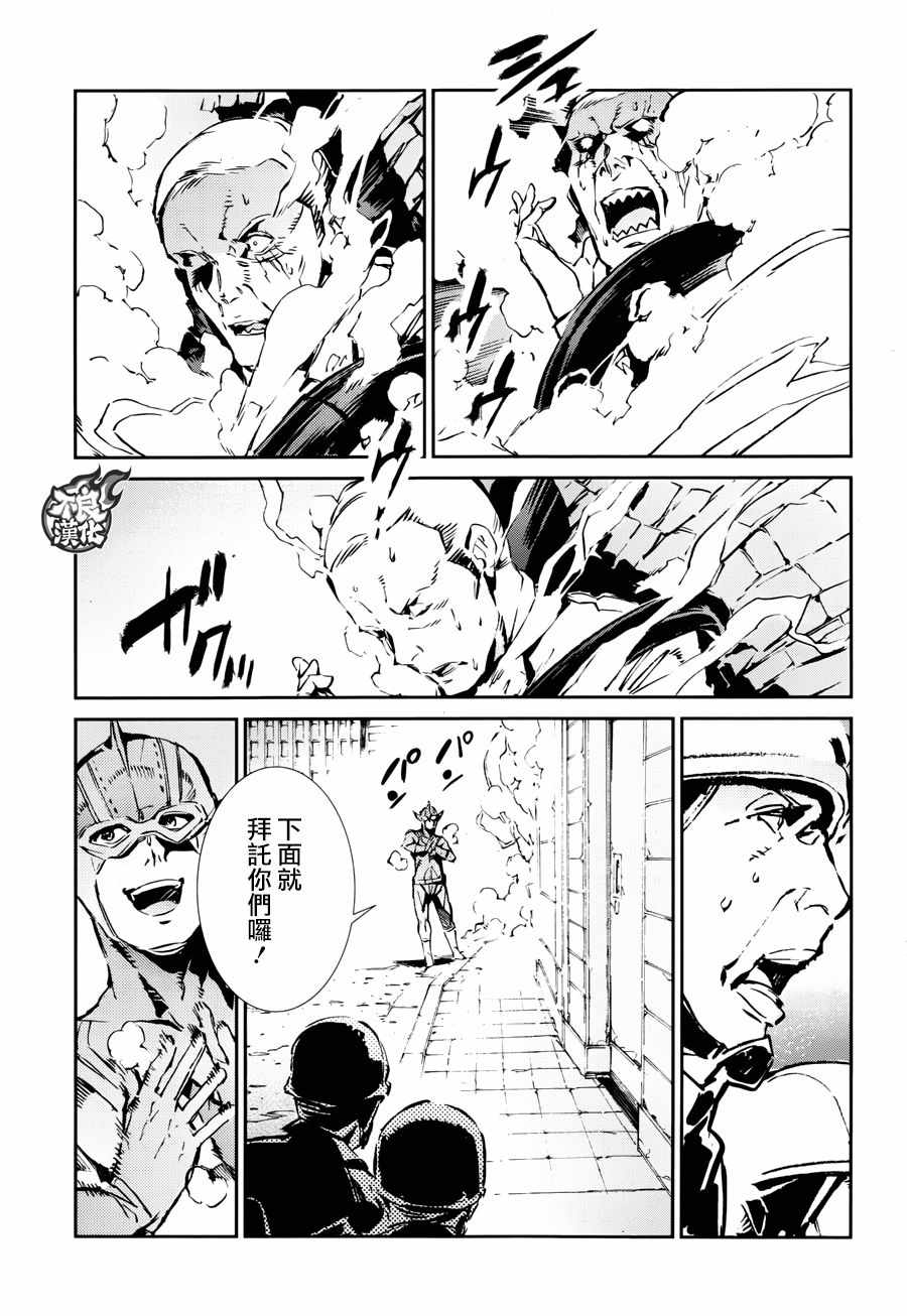 《奥特曼》漫画最新章节第57话免费下拉式在线观看章节第【24】张图片