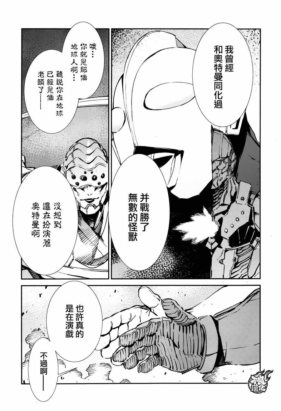 《奥特曼》漫画最新章节第68话免费下拉式在线观看章节第【12】张图片