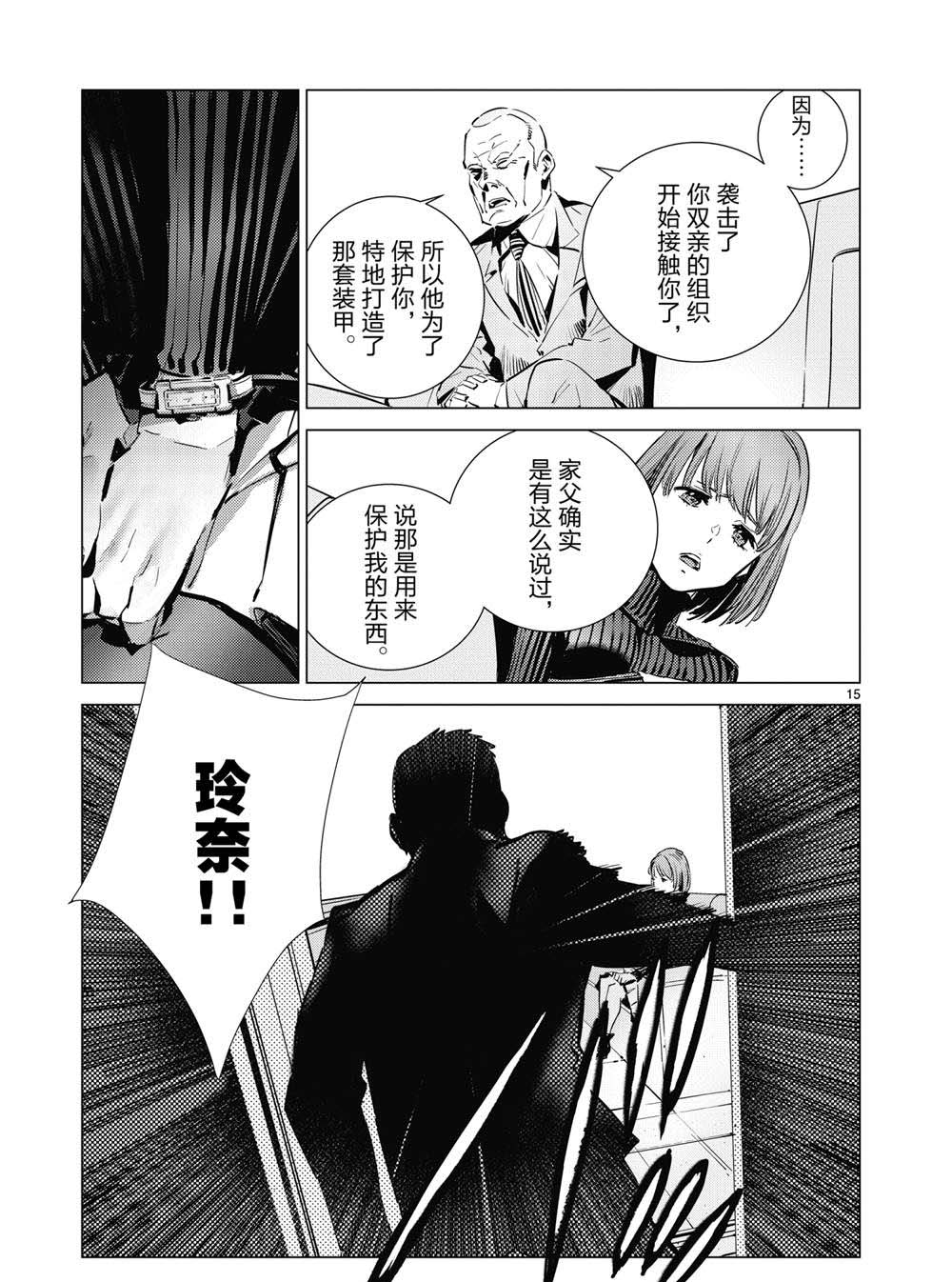 《奥特曼》漫画最新章节第111话免费下拉式在线观看章节第【15】张图片