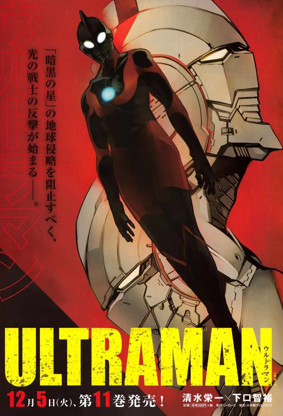 《奥特曼》漫画最新章节第71话免费下拉式在线观看章节第【5】张图片