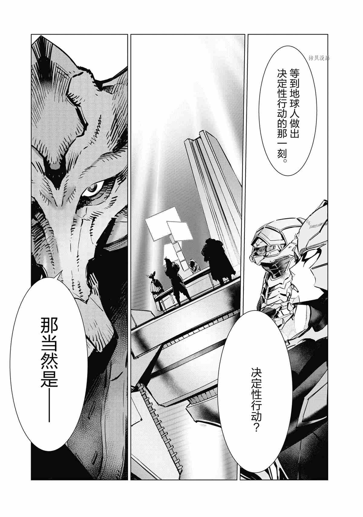 《奥特曼》漫画最新章节第116话免费下拉式在线观看章节第【27】张图片