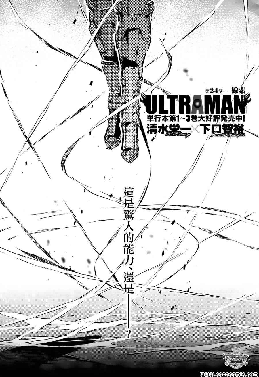 《奥特曼》漫画最新章节第24话免费下拉式在线观看章节第【1】张图片