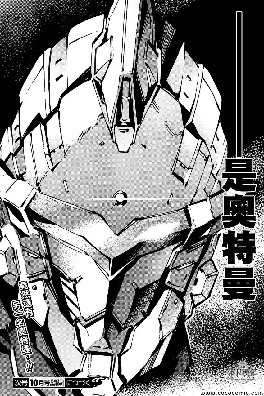 《奥特曼》漫画最新章节第20话免费下拉式在线观看章节第【38】张图片