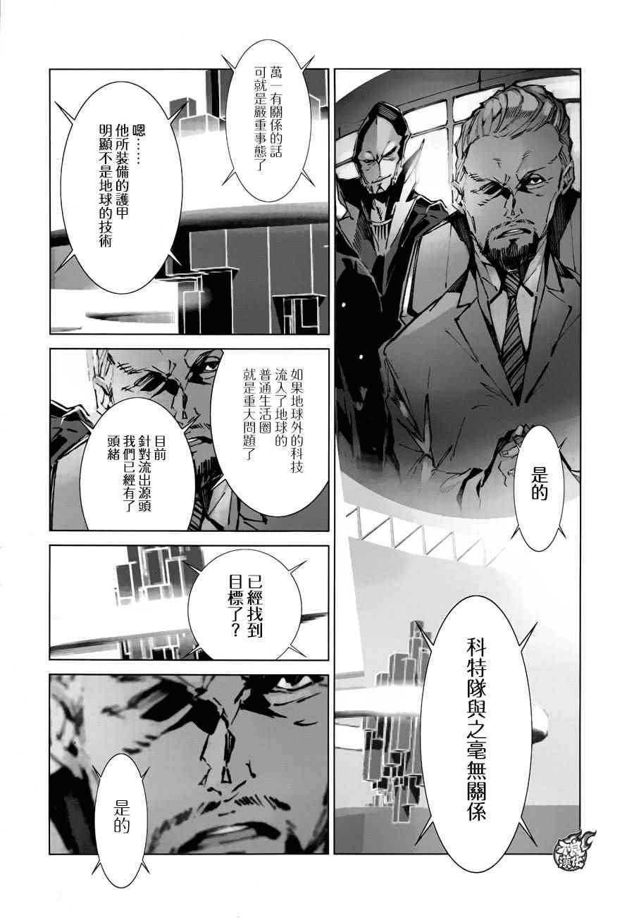 《奥特曼》漫画最新章节第41话免费下拉式在线观看章节第【15】张图片