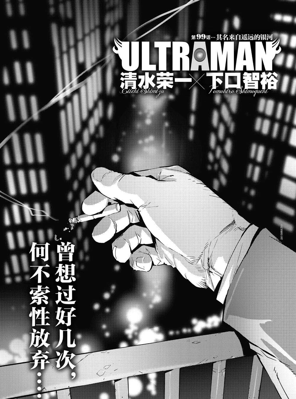 《奥特曼》漫画最新章节第99话免费下拉式在线观看章节第【1】张图片