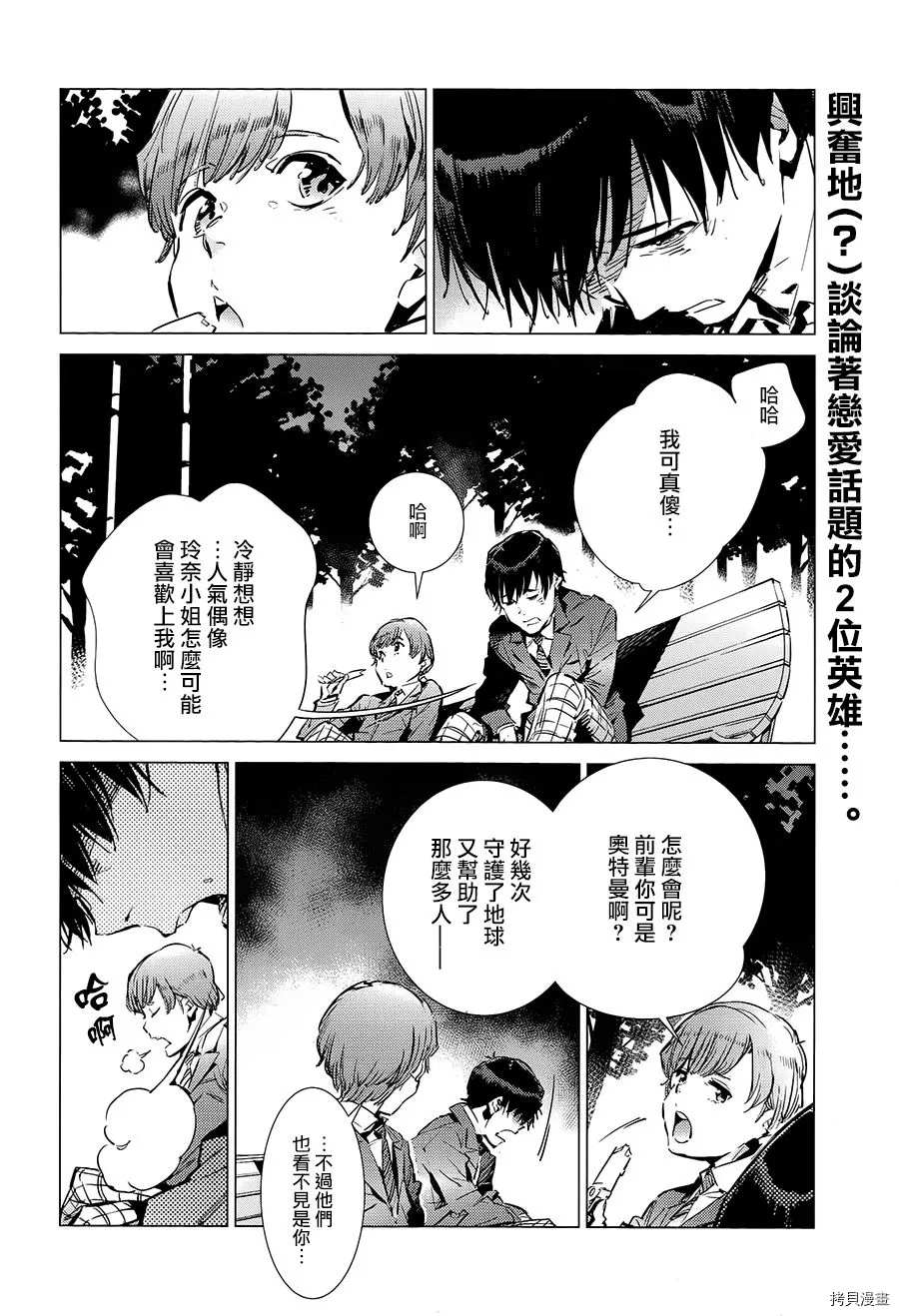 《奥特曼》漫画最新章节第88话 红莲之火免费下拉式在线观看章节第【3】张图片