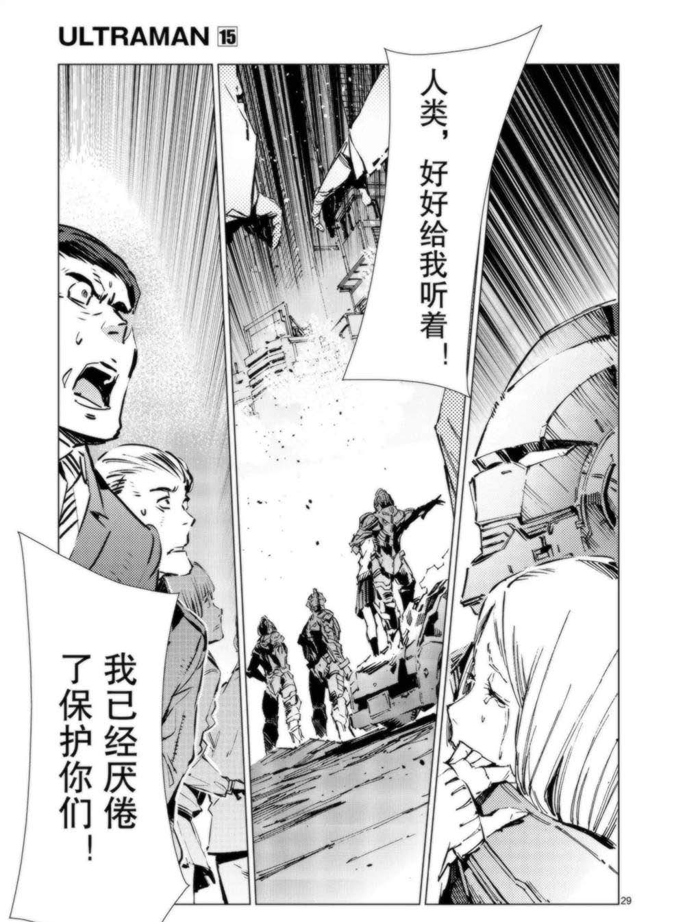 《奥特曼》漫画最新章节第93话免费下拉式在线观看章节第【29】张图片