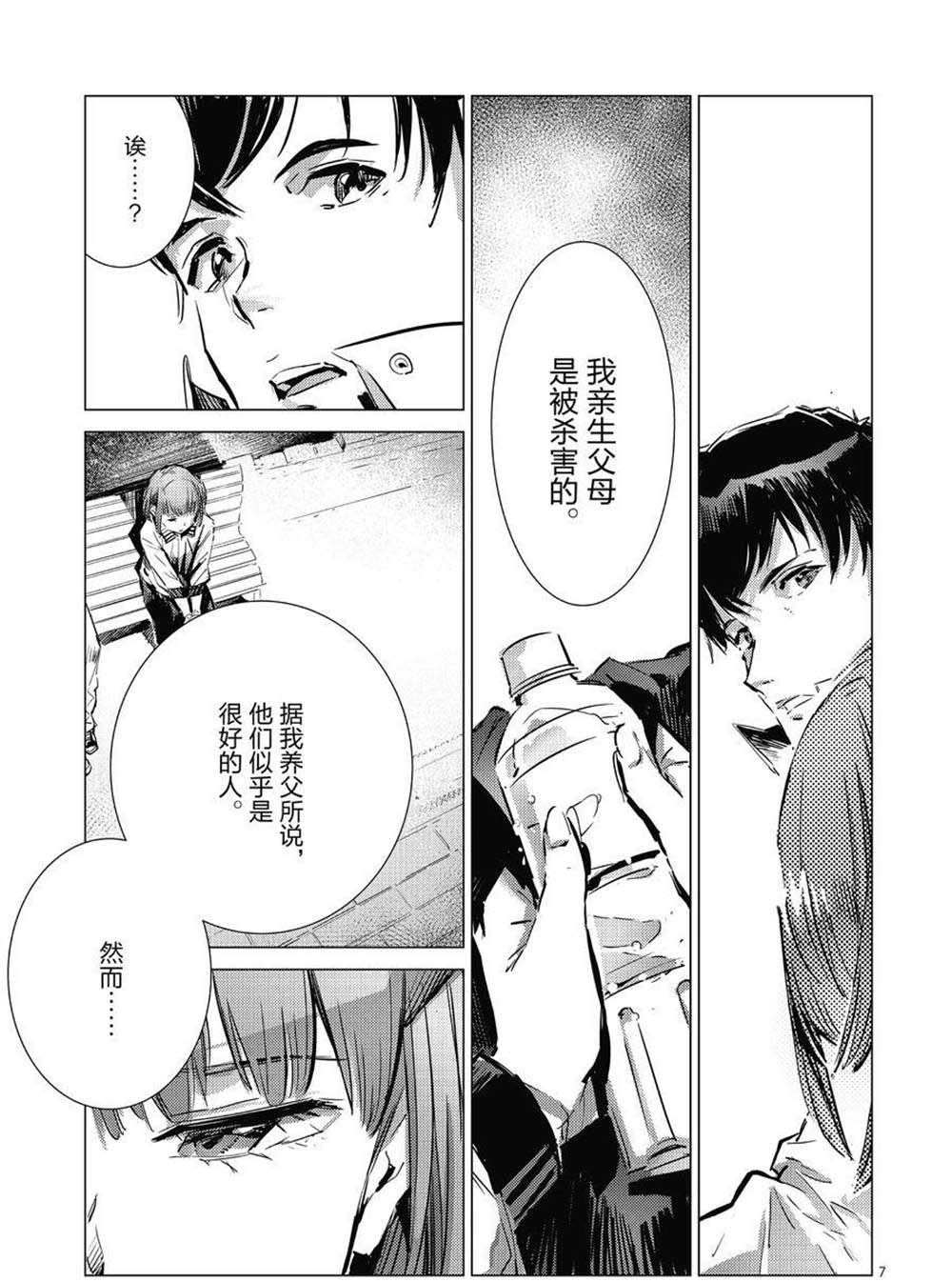 《奥特曼》漫画最新章节第105话免费下拉式在线观看章节第【7】张图片