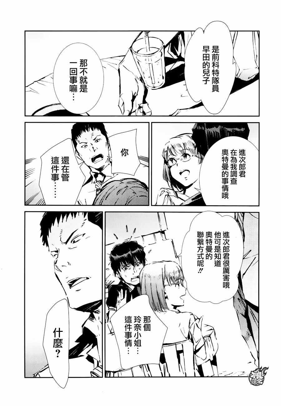 《奥特曼》漫画最新章节第51话免费下拉式在线观看章节第【22】张图片