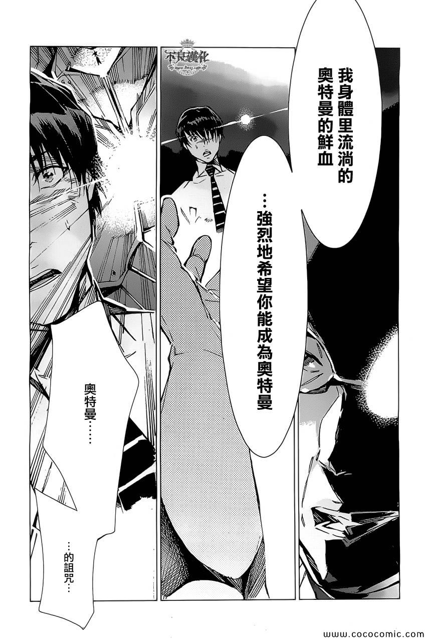 《奥特曼》漫画最新章节第20话免费下拉式在线观看章节第【21】张图片