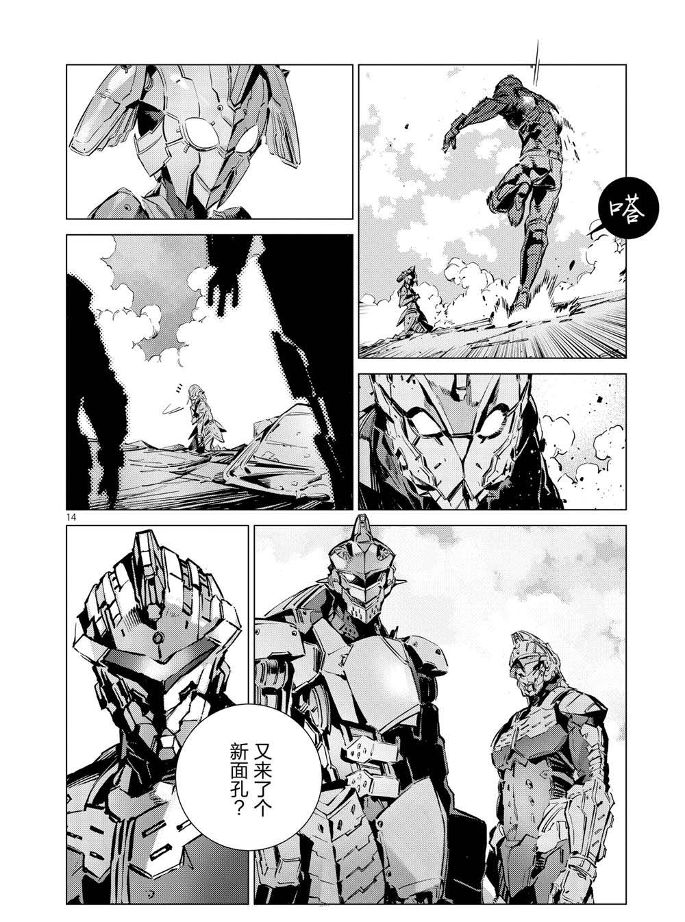 《奥特曼》漫画最新章节第107话免费下拉式在线观看章节第【14】张图片