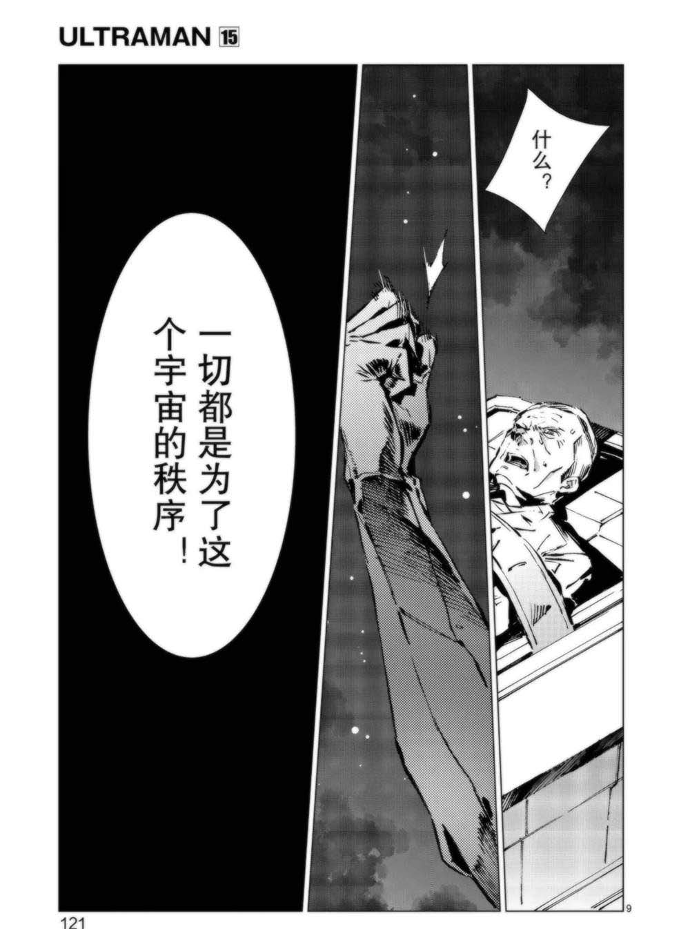 《奥特曼》漫画最新章节第94话免费下拉式在线观看章节第【9】张图片