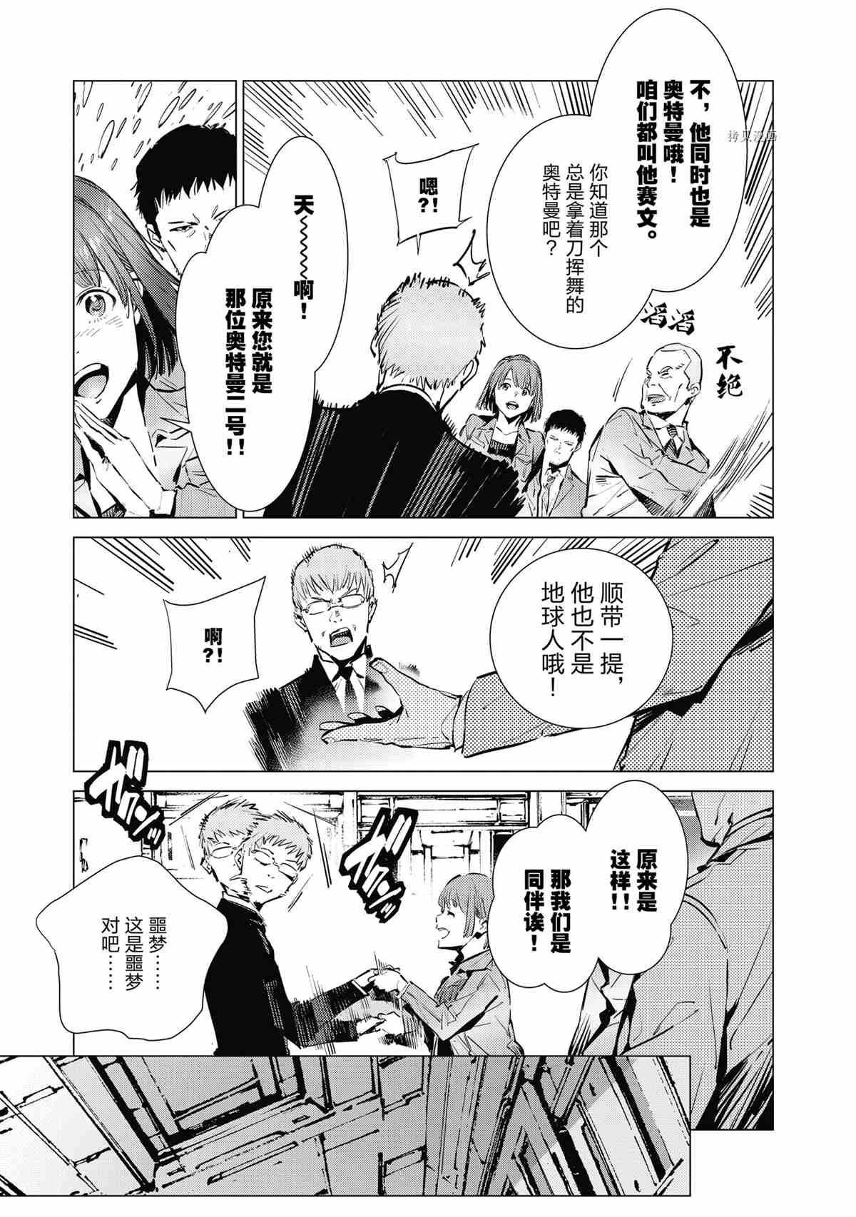 《奥特曼》漫画最新章节第116话免费下拉式在线观看章节第【13】张图片