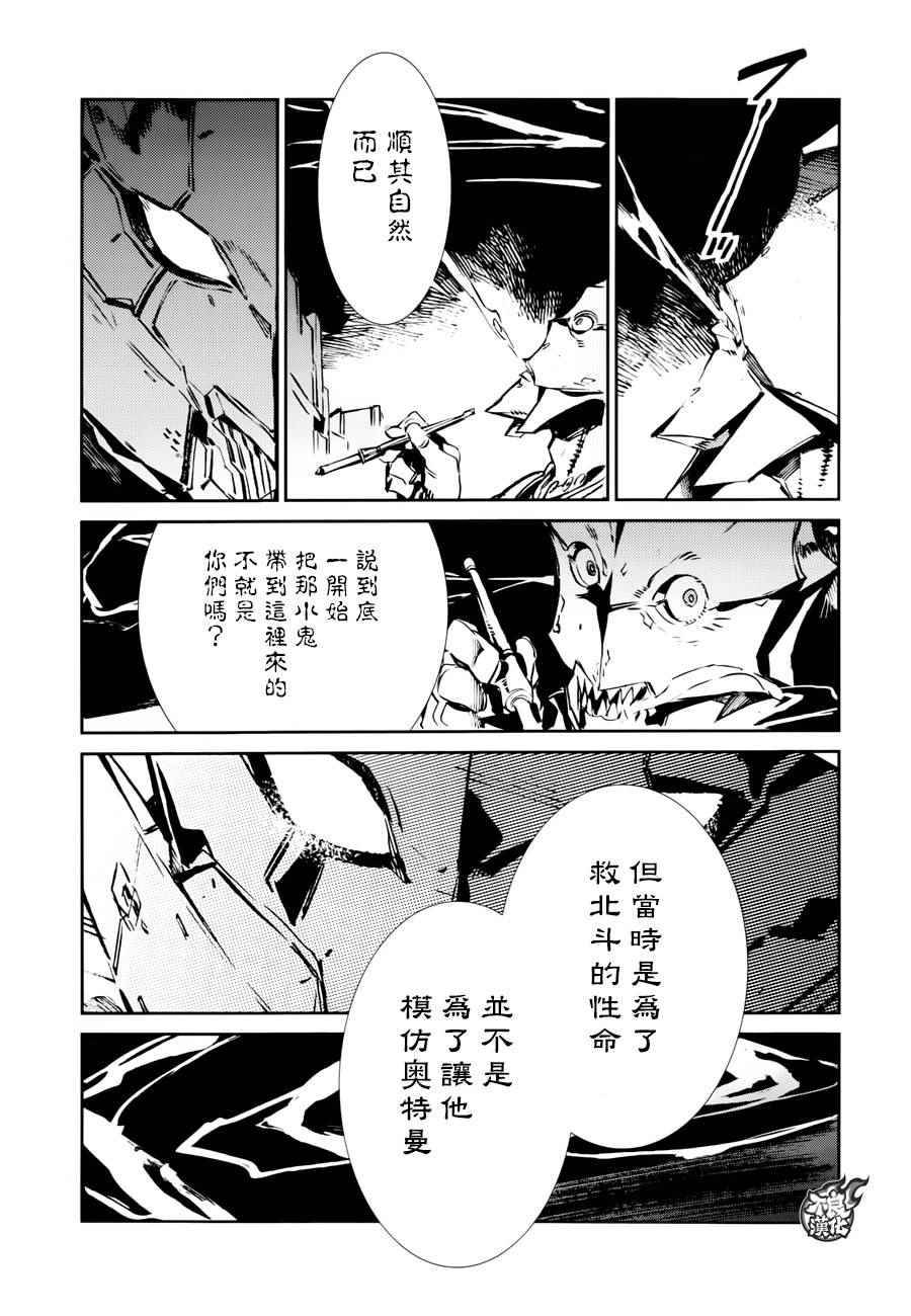 《奥特曼》漫画最新章节第42话免费下拉式在线观看章节第【18】张图片