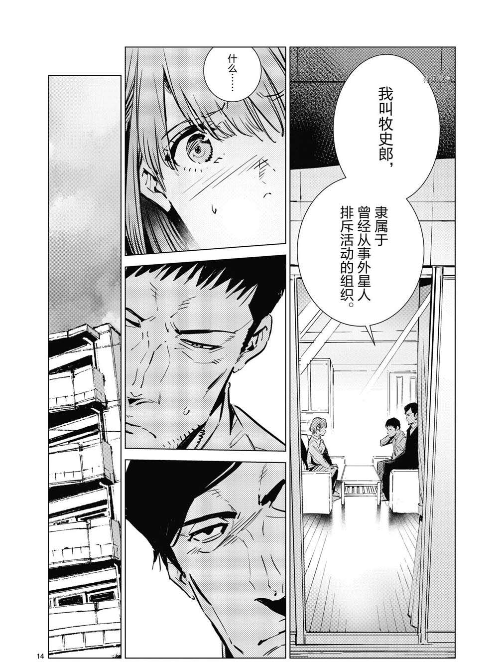 《奥特曼》漫画最新章节第113话免费下拉式在线观看章节第【14】张图片