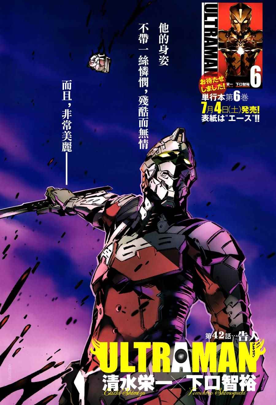 《奥特曼》漫画最新章节第42话免费下拉式在线观看章节第【7】张图片