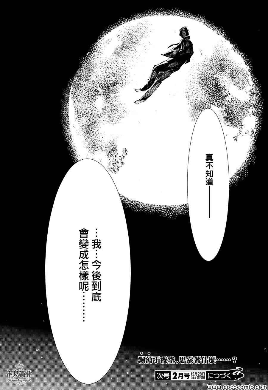 《奥特曼》漫画最新章节第24话免费下拉式在线观看章节第【29】张图片