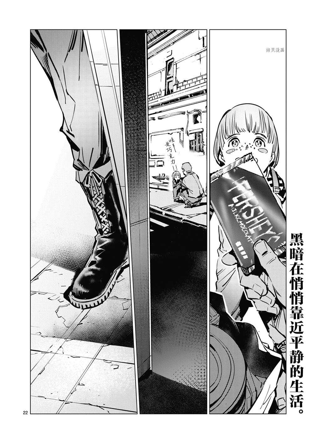 《奥特曼》漫画最新章节第113话免费下拉式在线观看章节第【22】张图片