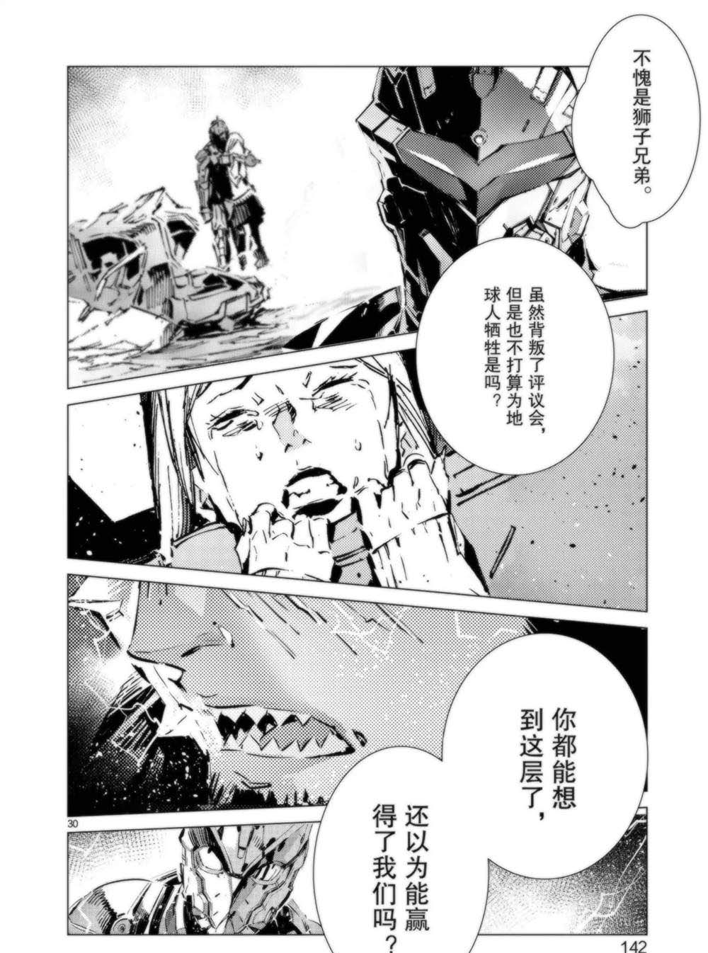 《奥特曼》漫画最新章节第94话免费下拉式在线观看章节第【30】张图片