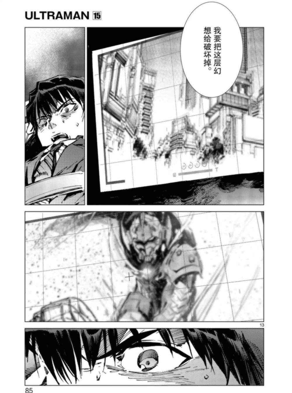 《奥特曼》漫画最新章节第93话免费下拉式在线观看章节第【13】张图片