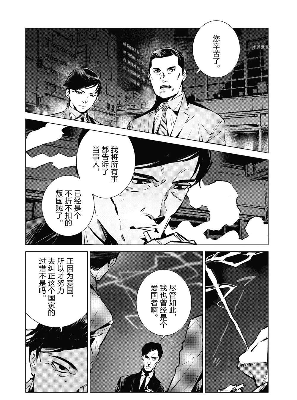 《奥特曼》漫画最新章节第115话免费下拉式在线观看章节第【3】张图片