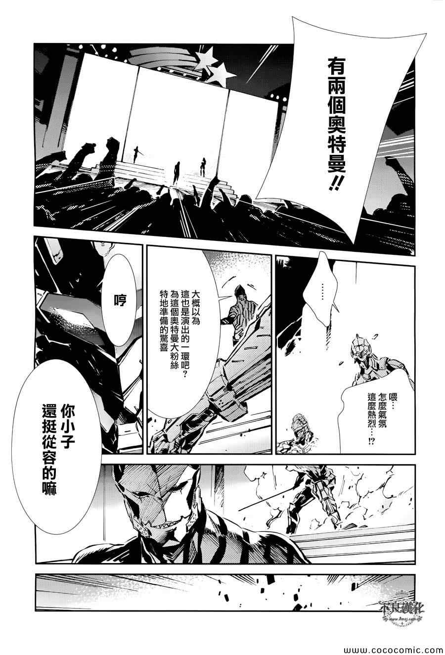 《奥特曼》漫画最新章节第26话免费下拉式在线观看章节第【35】张图片