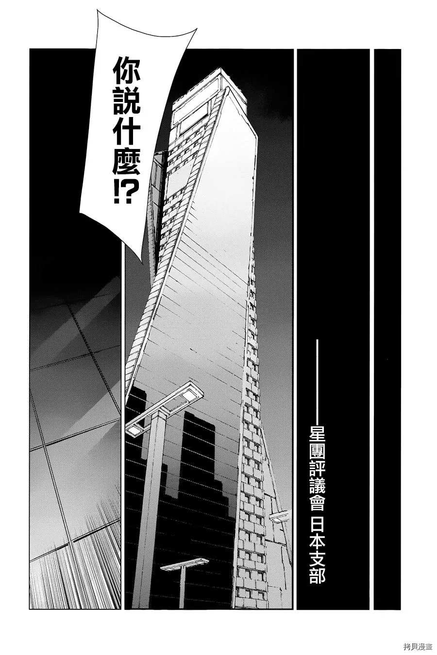 《奥特曼》漫画最新章节第90话 不能爱光之人免费下拉式在线观看章节第【29】张图片