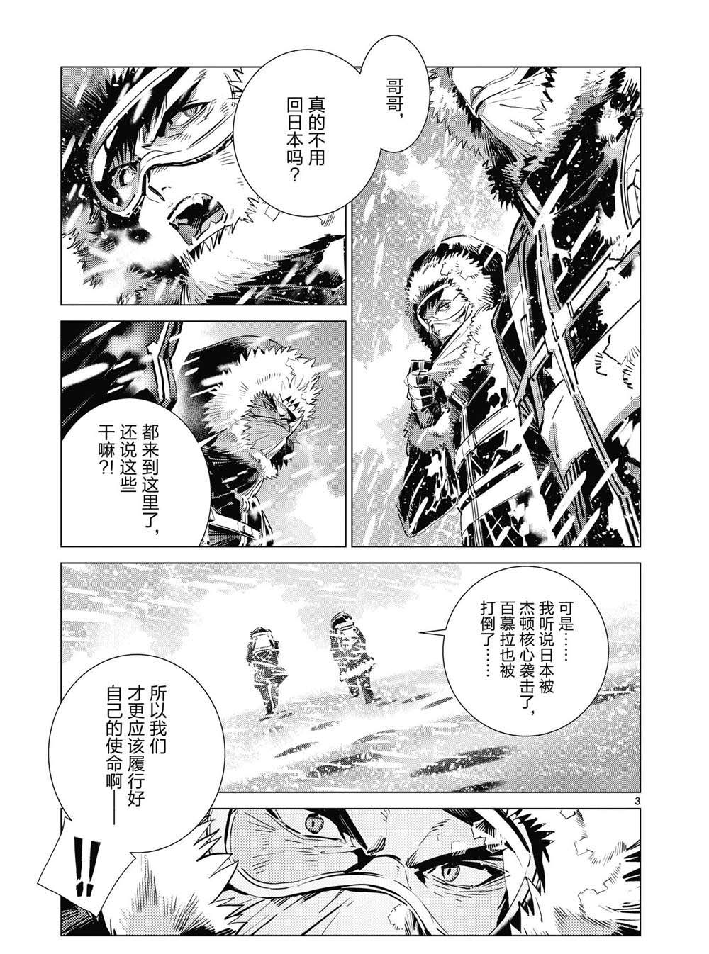 《奥特曼》漫画最新章节第112话免费下拉式在线观看章节第【3】张图片