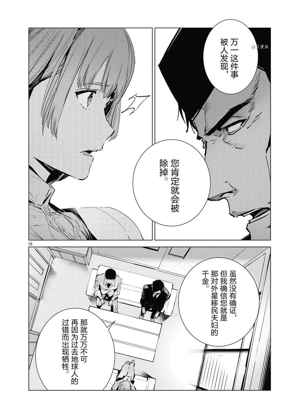 《奥特曼》漫画最新章节第114话免费下拉式在线观看章节第【18】张图片