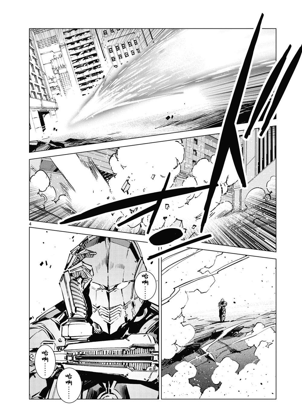 《奥特曼》漫画最新章节第110话免费下拉式在线观看章节第【4】张图片