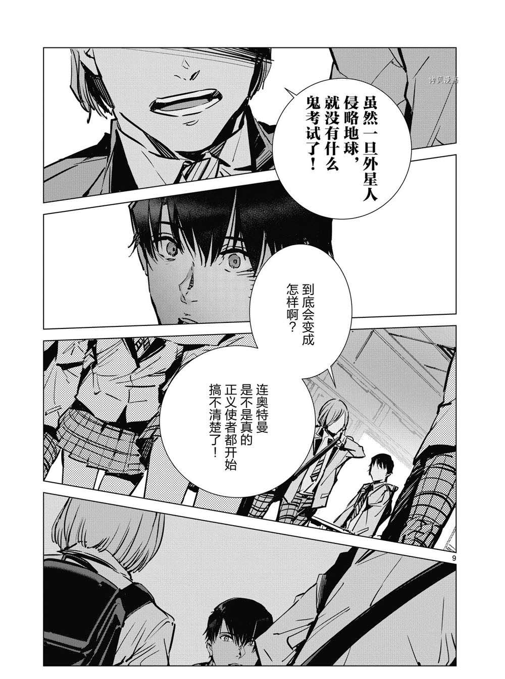 《奥特曼》漫画最新章节第112话免费下拉式在线观看章节第【9】张图片