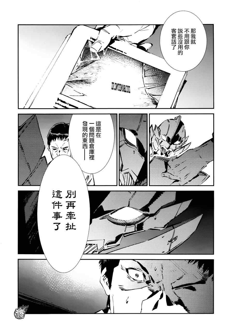 《奥特曼》漫画最新章节第44话免费下拉式在线观看章节第【6】张图片