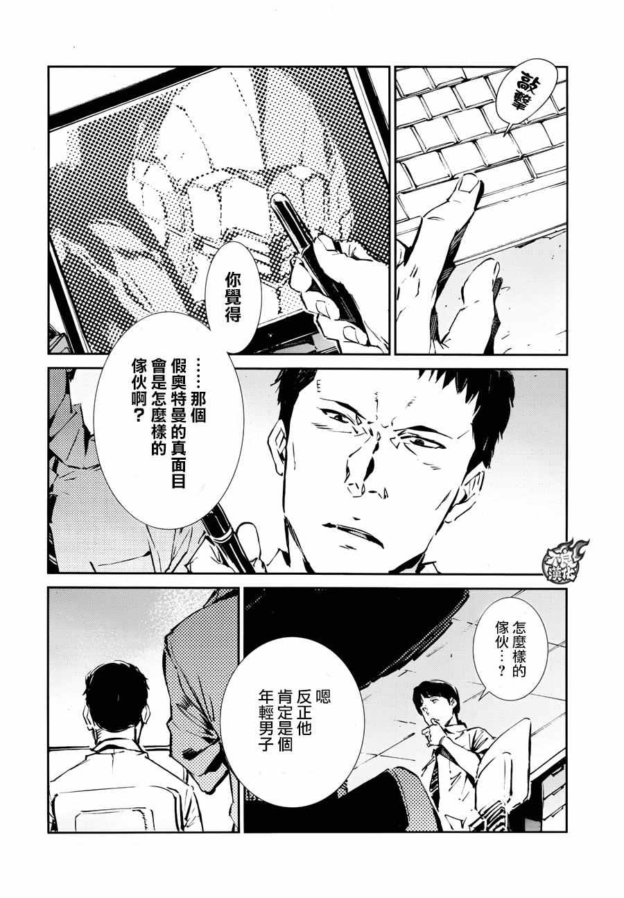 《奥特曼》漫画最新章节第56话免费下拉式在线观看章节第【8】张图片