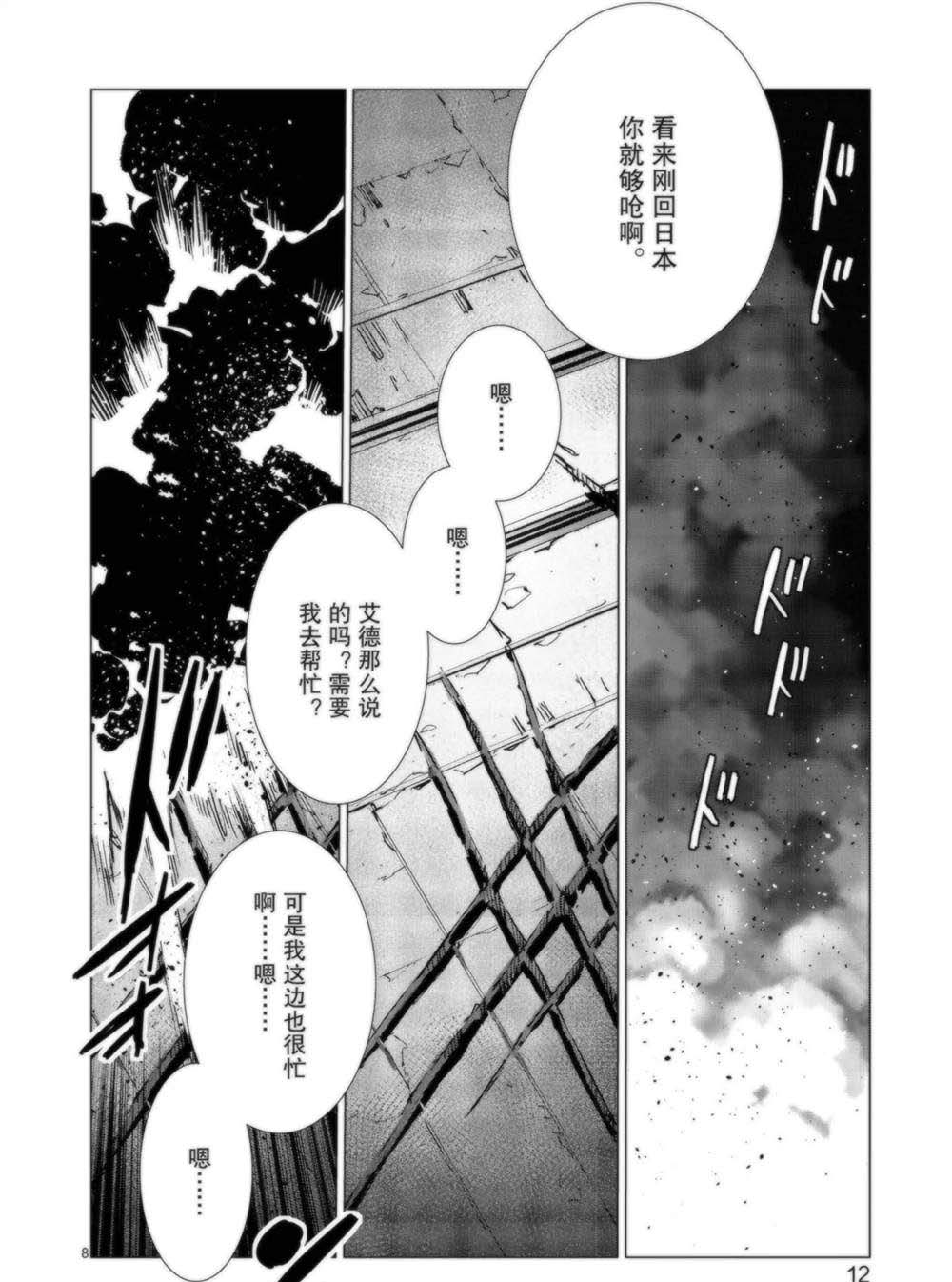 《奥特曼》漫画最新章节第91话免费下拉式在线观看章节第【14】张图片